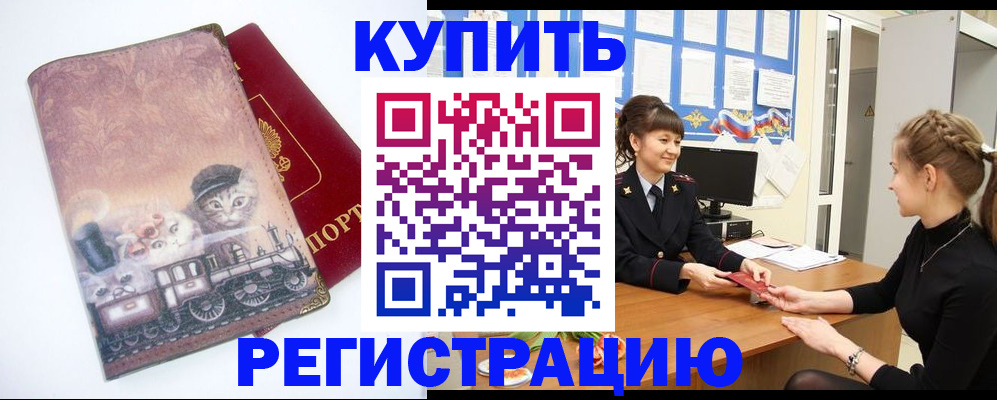 прописка 2025 в Боброве