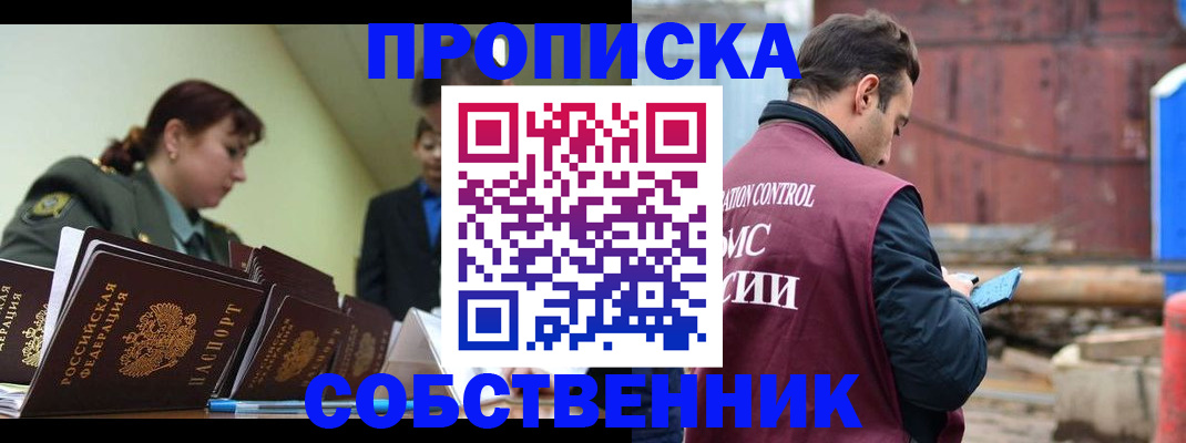 прописка 2025 в Боброве