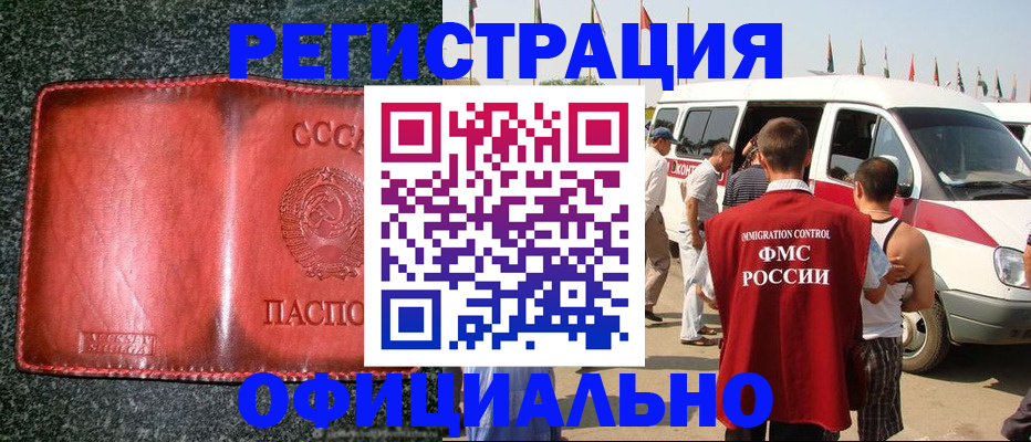 прописка ребенка в Боброве